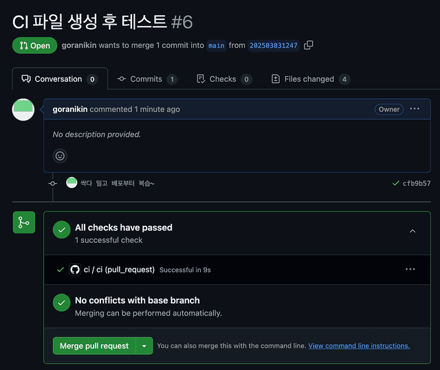 Next.js 앱 CI/CD 구축하기